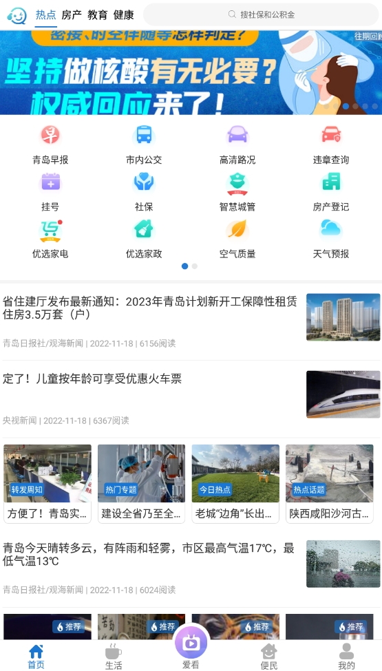 智慧青岛
