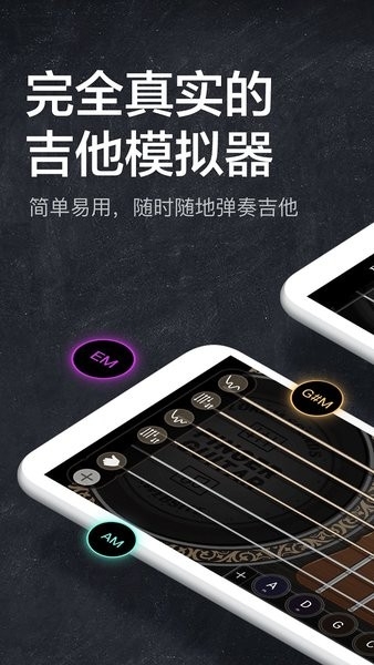 吉他模拟器