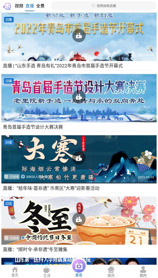 智慧青岛