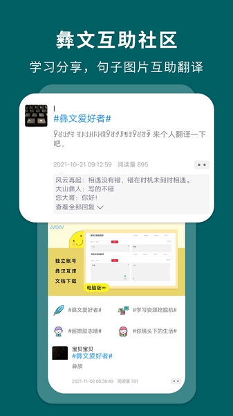 彝文翻译通