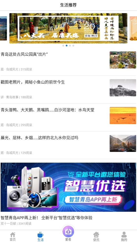 智慧青岛