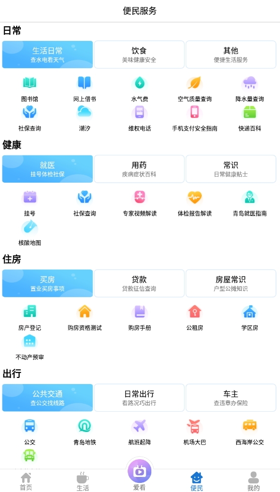 智慧青岛