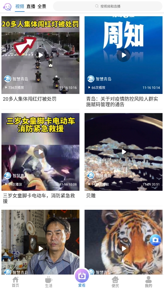 智慧青岛