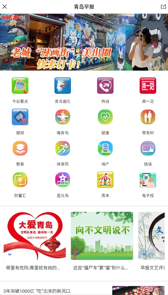智慧青岛