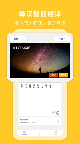 彝文翻译通