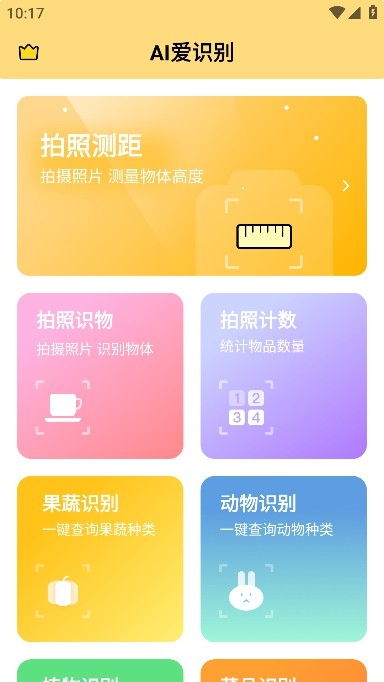 AI爱识别