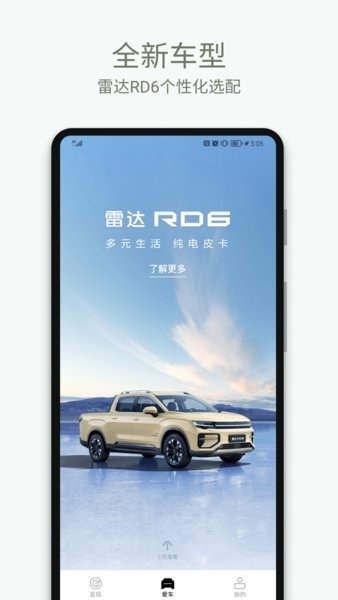 雷达汽车