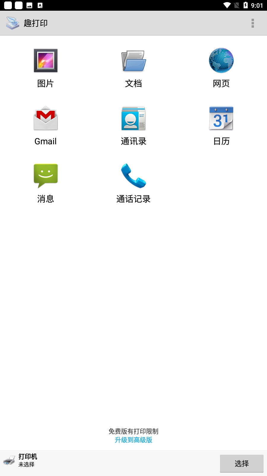 PrinterShare