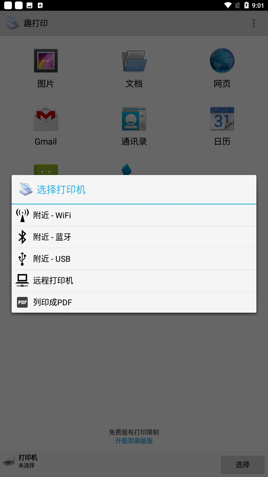 PrinterShare
