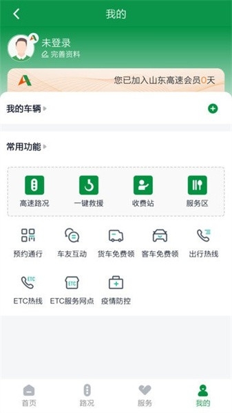 山东高速智慧出行平台