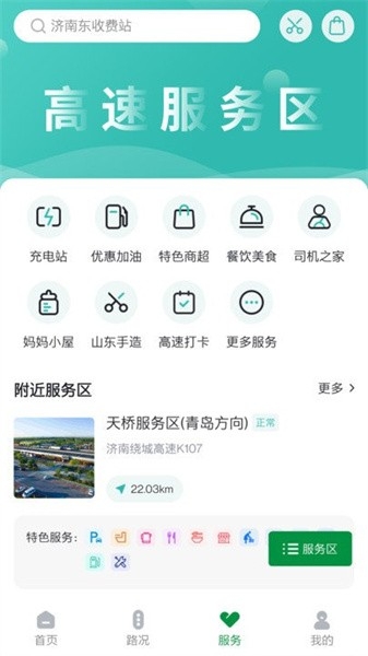 山东高速智慧出行平台