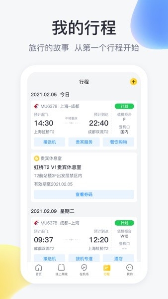 在机场客户端