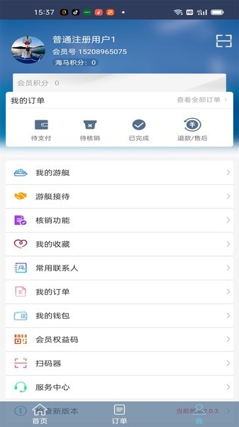游艇管家