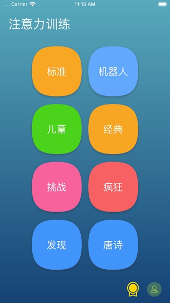 注意力训练