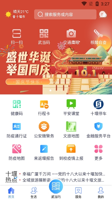 i武当
