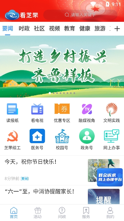 看芝罘