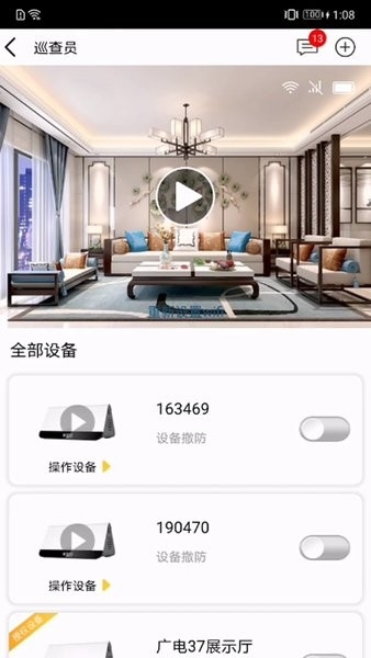 广电U点管家软件