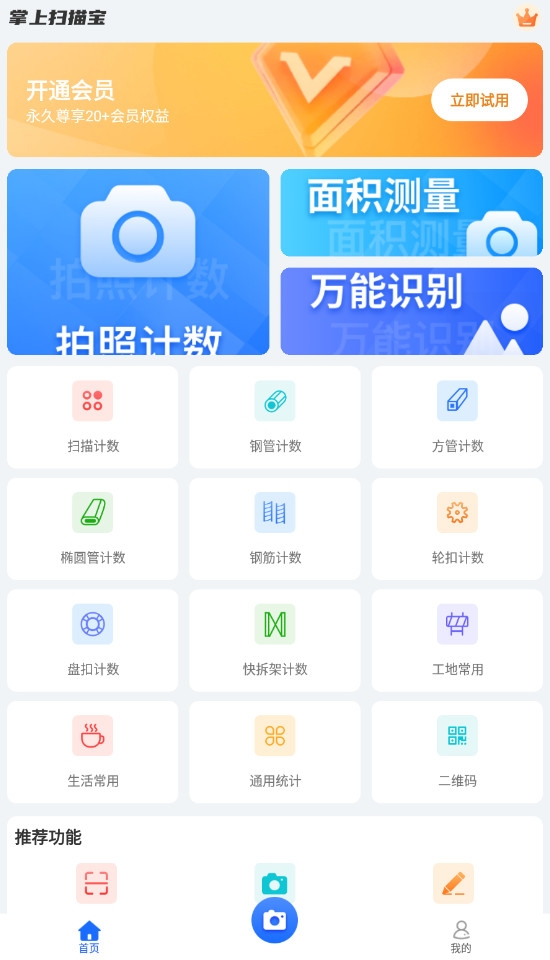 掌上扫描宝