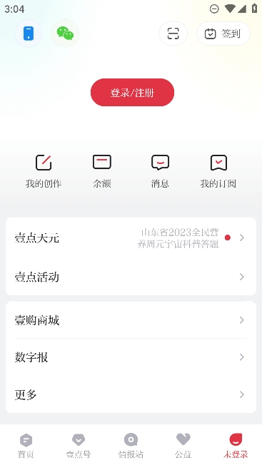 齐鲁壹点