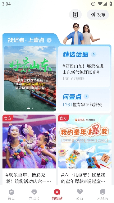 齐鲁壹点