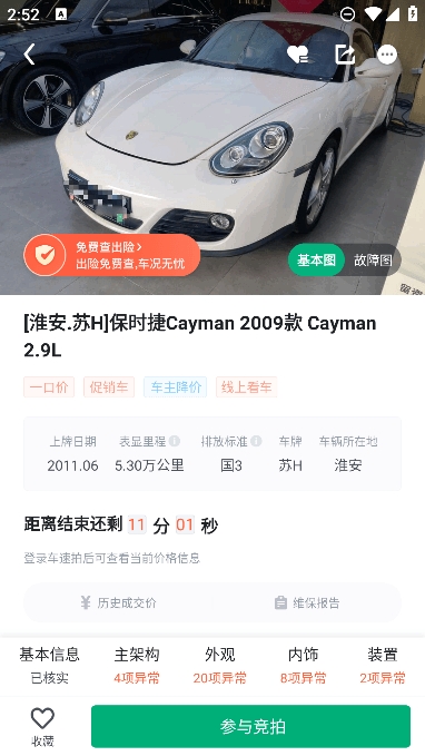 车速拍