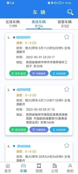 畅行车管通