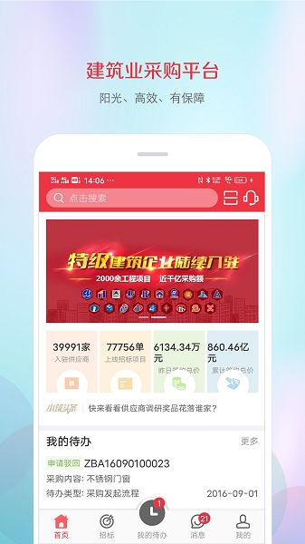筑材网