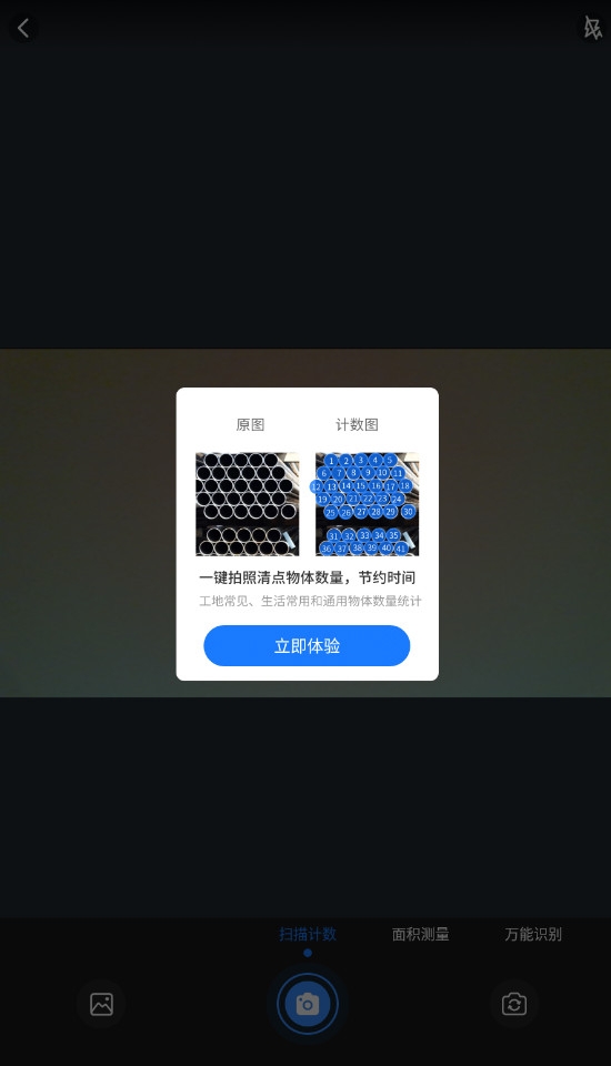 掌上扫描宝