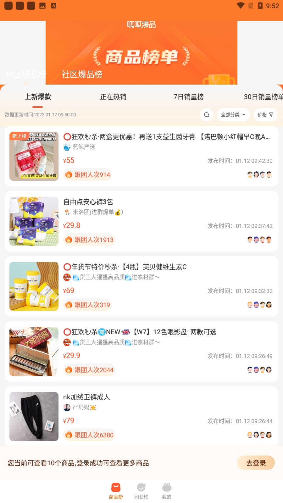 呱呱爆品