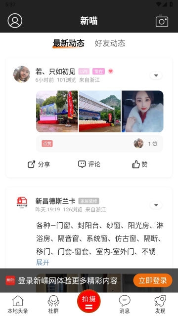 新嵊网