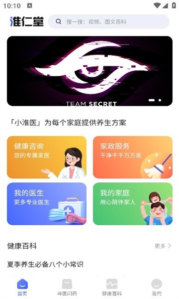 小淮医管家