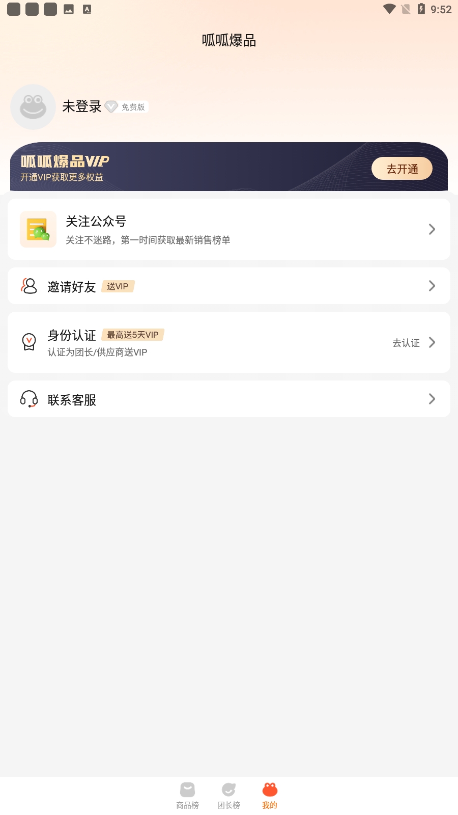 呱呱爆品