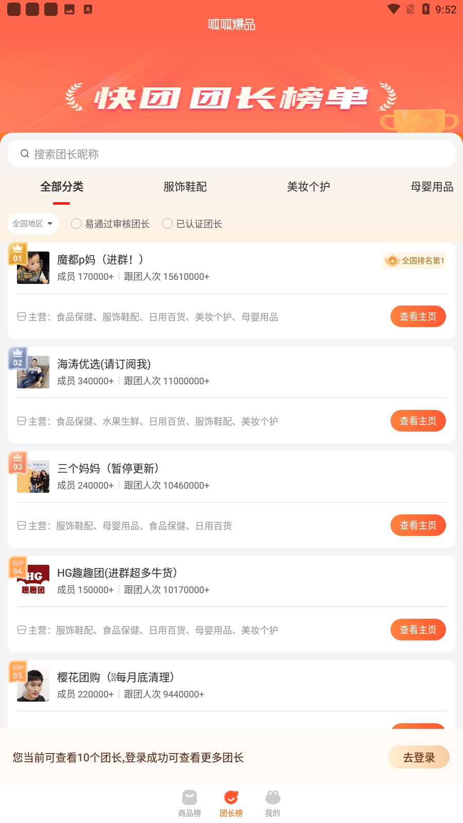 呱呱爆品