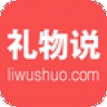礼物说