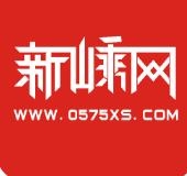 新嵊网