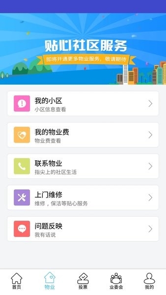 北京业主