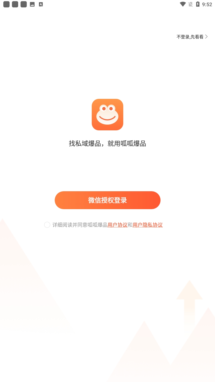 呱呱爆品