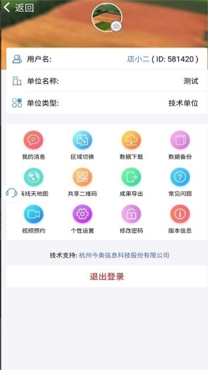 国土调查云专业版