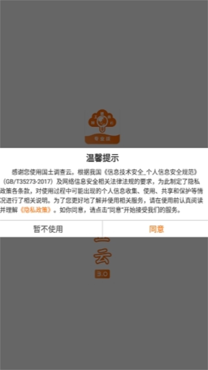 国土调查云专业版