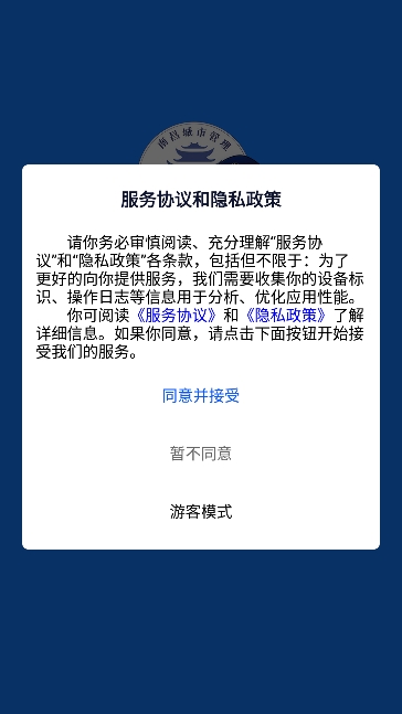 南昌掌上城管