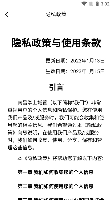 南昌掌上城管