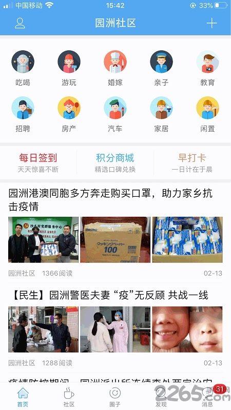 园洲社区