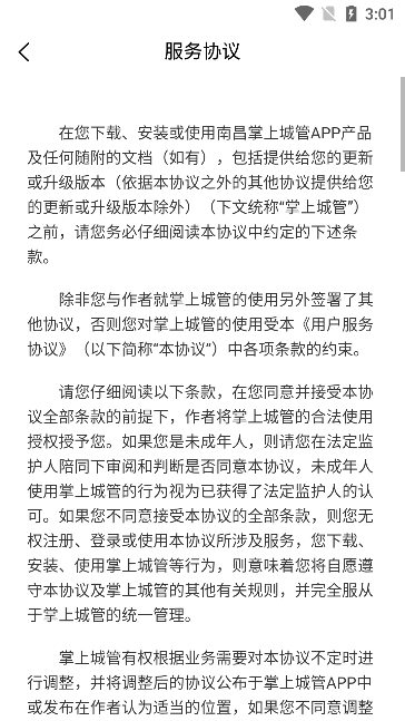南昌掌上城管