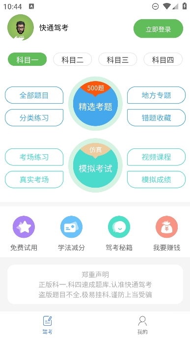 快通驾考