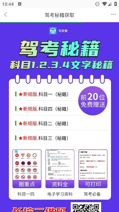 快通驾考
