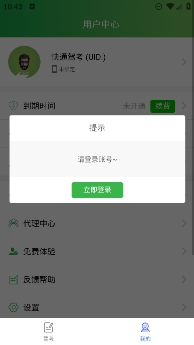 快通驾考