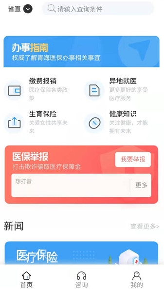 青海医保