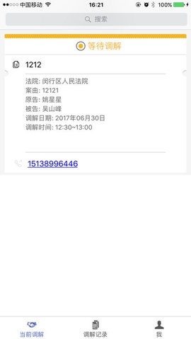 北京云法庭