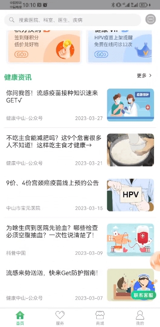 健康中山