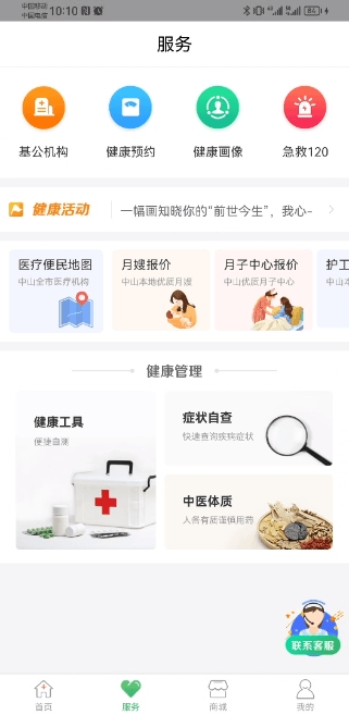 健康中山
